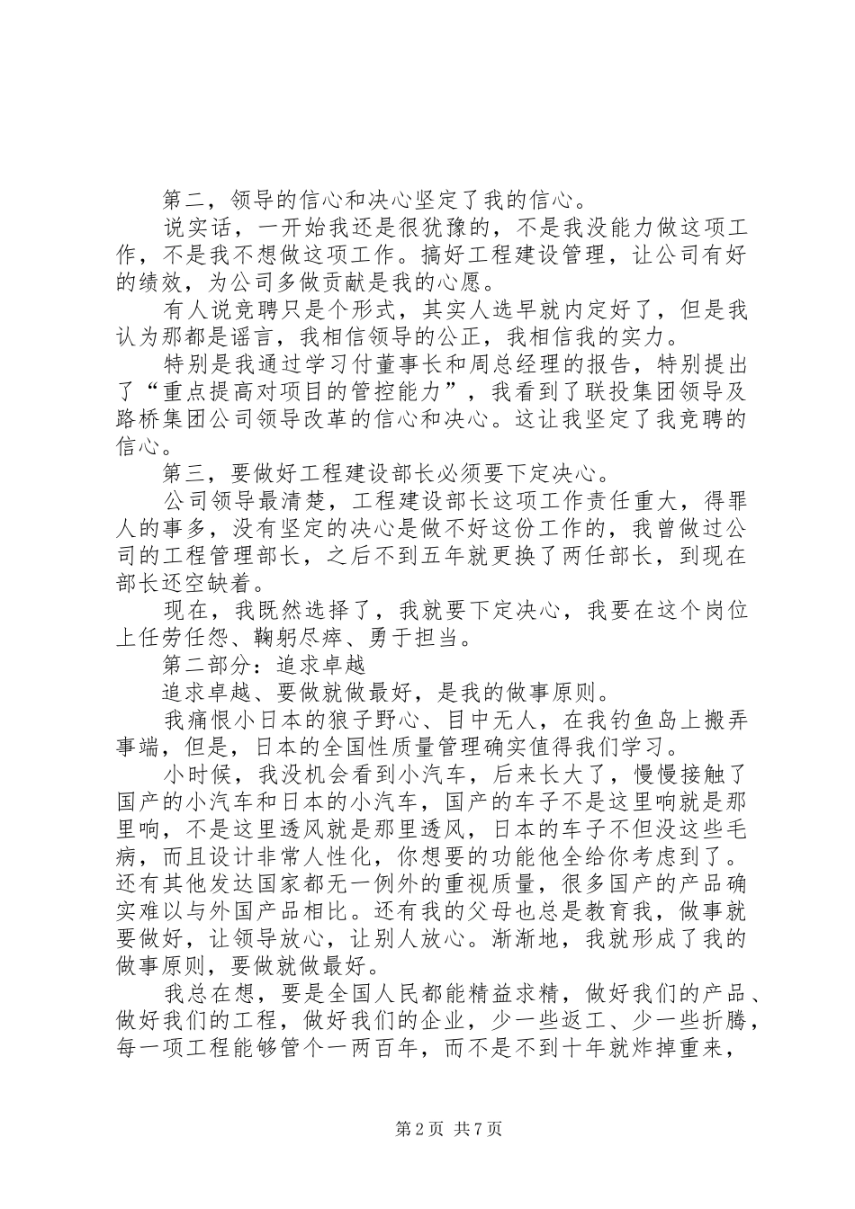 2024年工程建设部长竞聘演讲稿_第2页