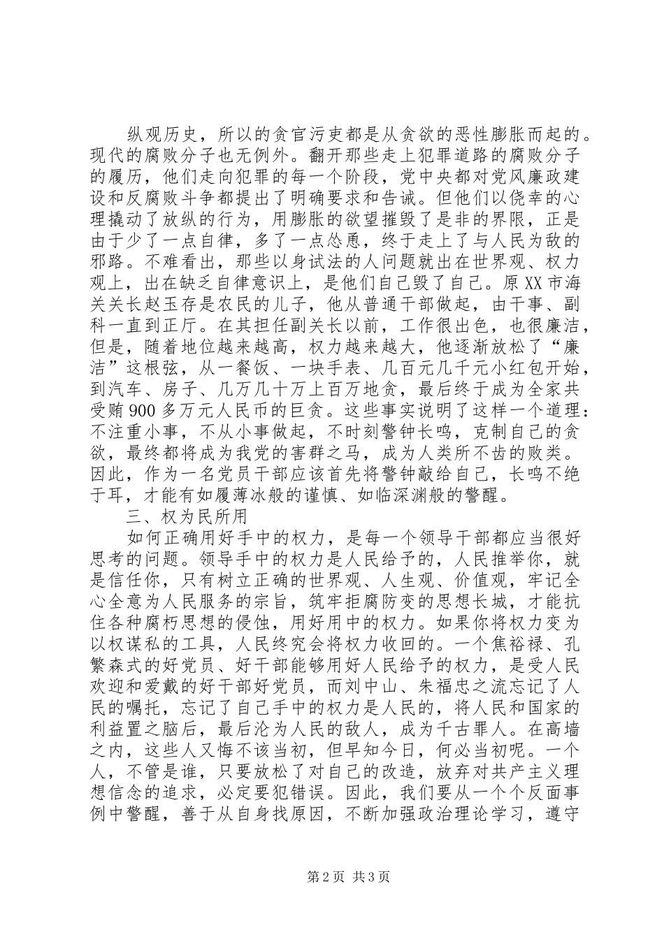 2024年工程建设党风廉政建设学习心得_第2页