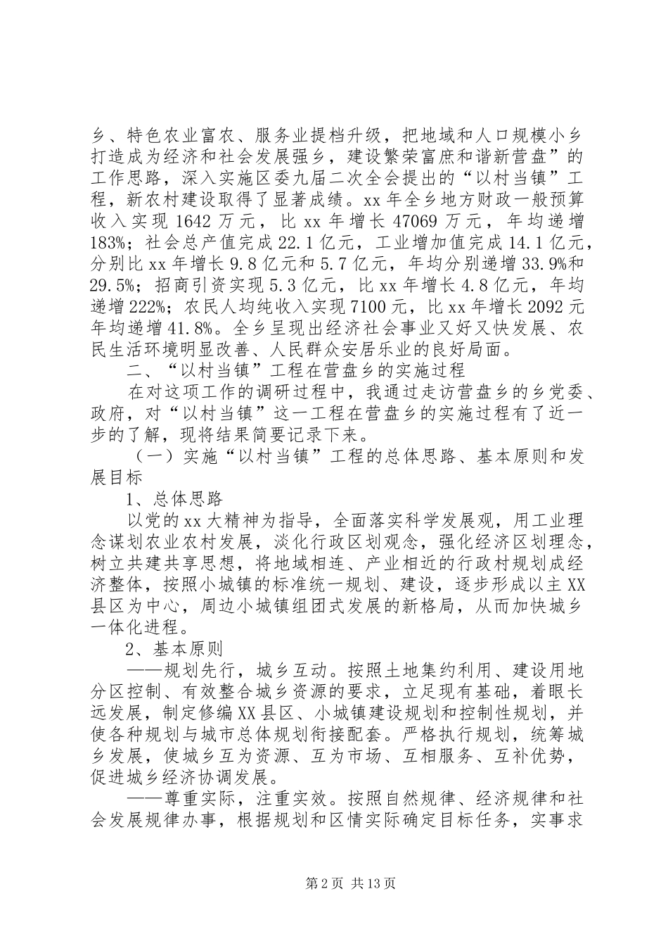 2024年工程建设调研报告篇_第2页