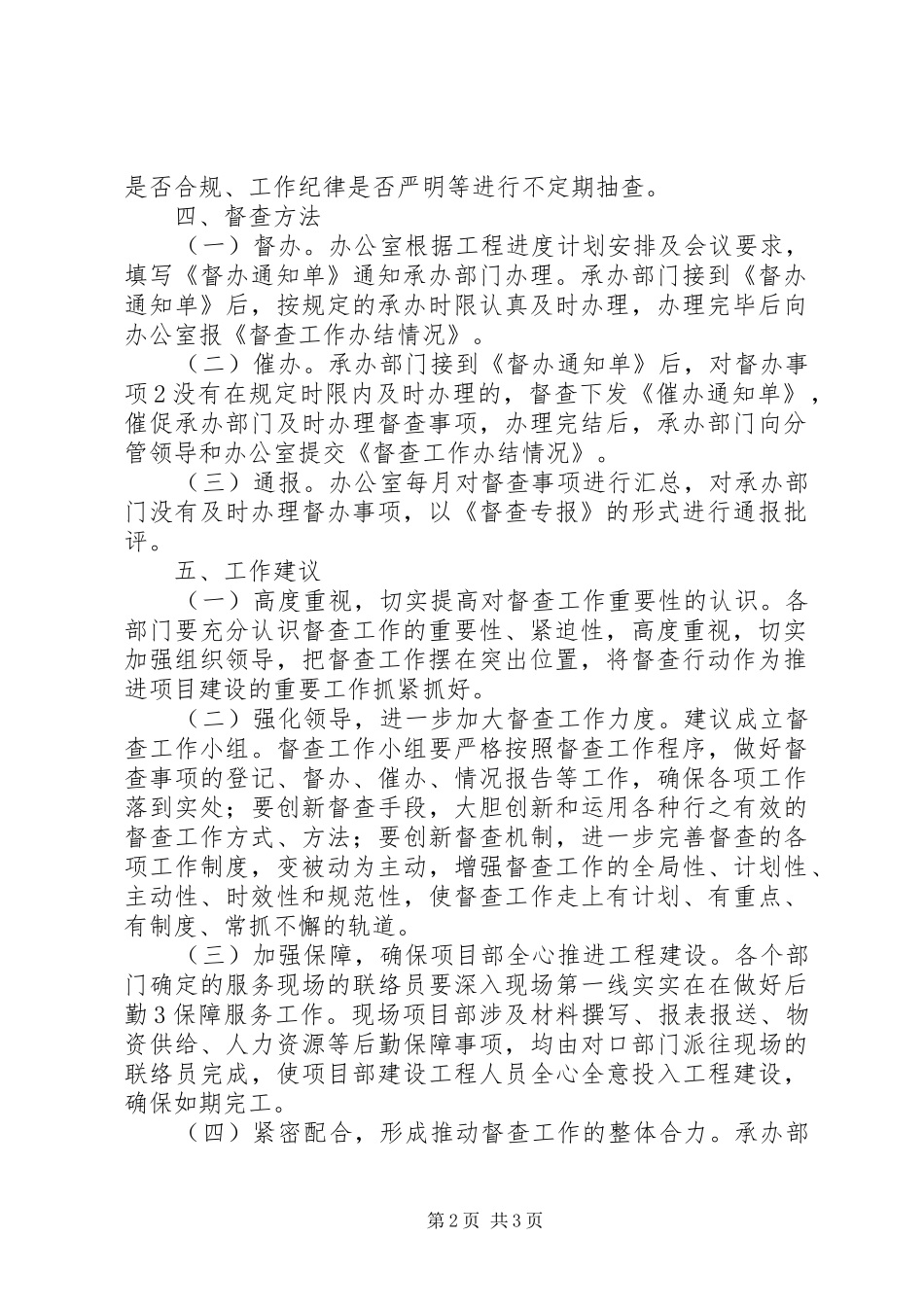 2024年工程建设督查工作方案_第2页