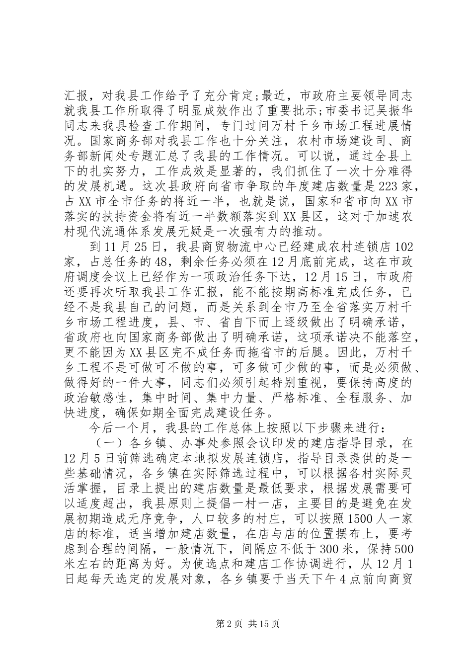 2024年工程建设工作会议领导致辞_第2页