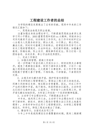 2024年工程建设工作者的总结