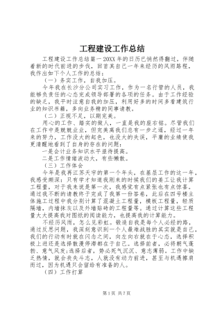 2024年工程建设工作总结