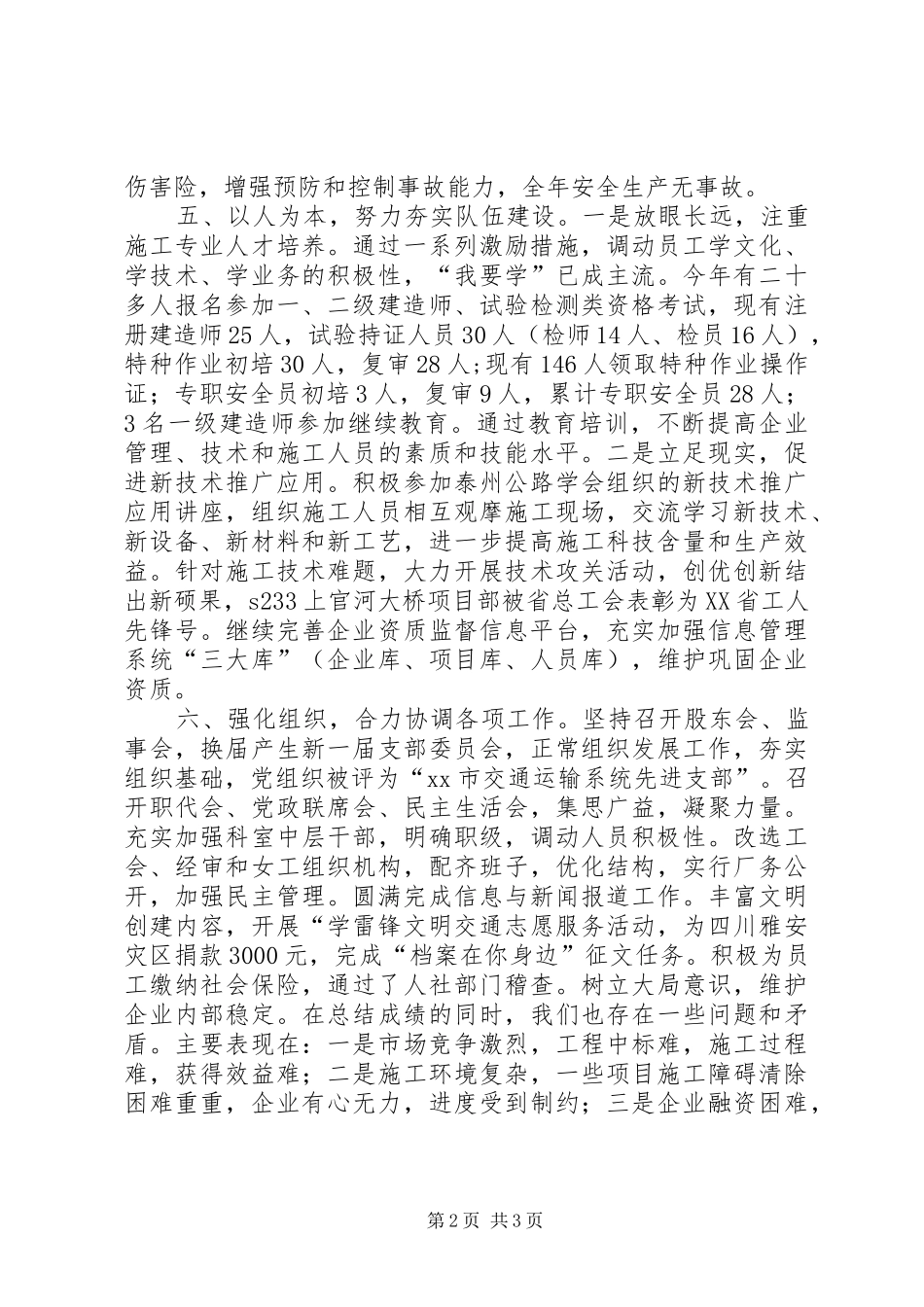 2024年工程建设公司年度工作总结_第2页