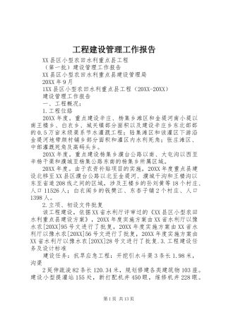 2024年工程建设管理工作报告