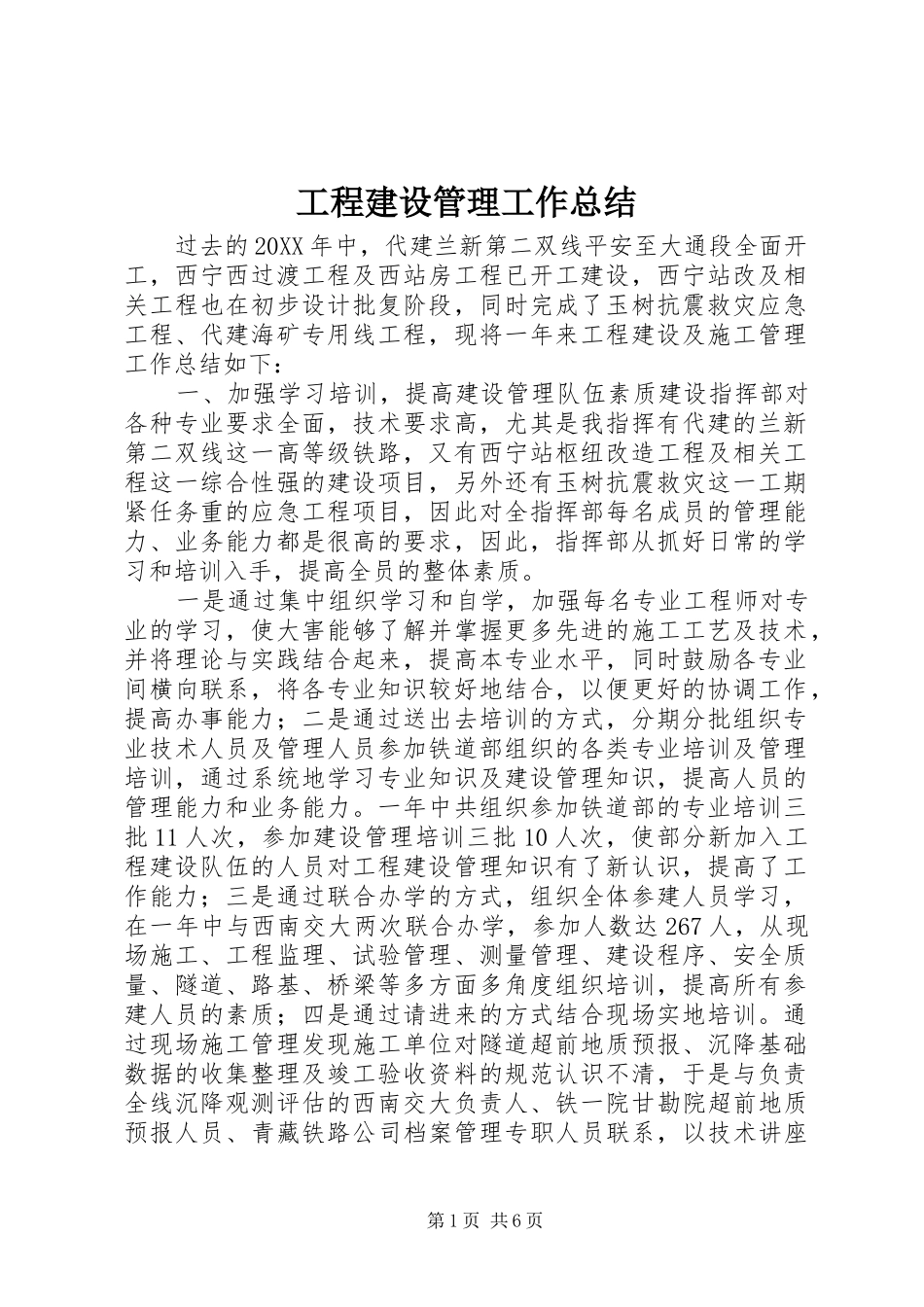 2024年工程建设管理工作总结_第1页