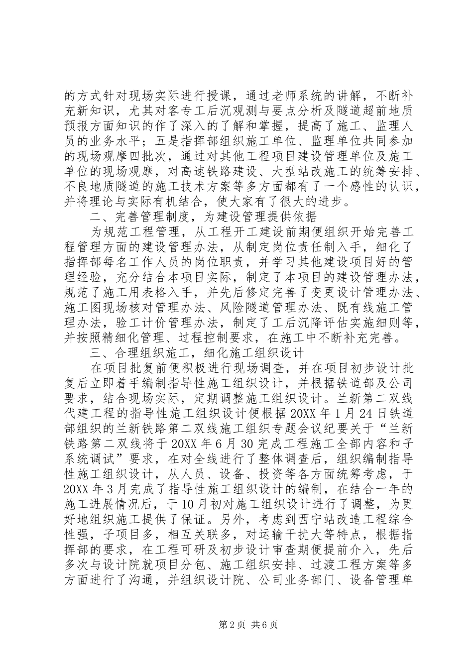 2024年工程建设管理工作总结_第2页