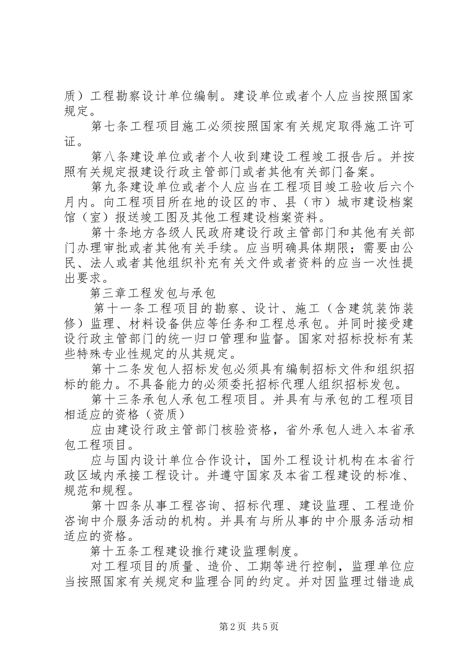 2024年工程建设管治意见_第2页