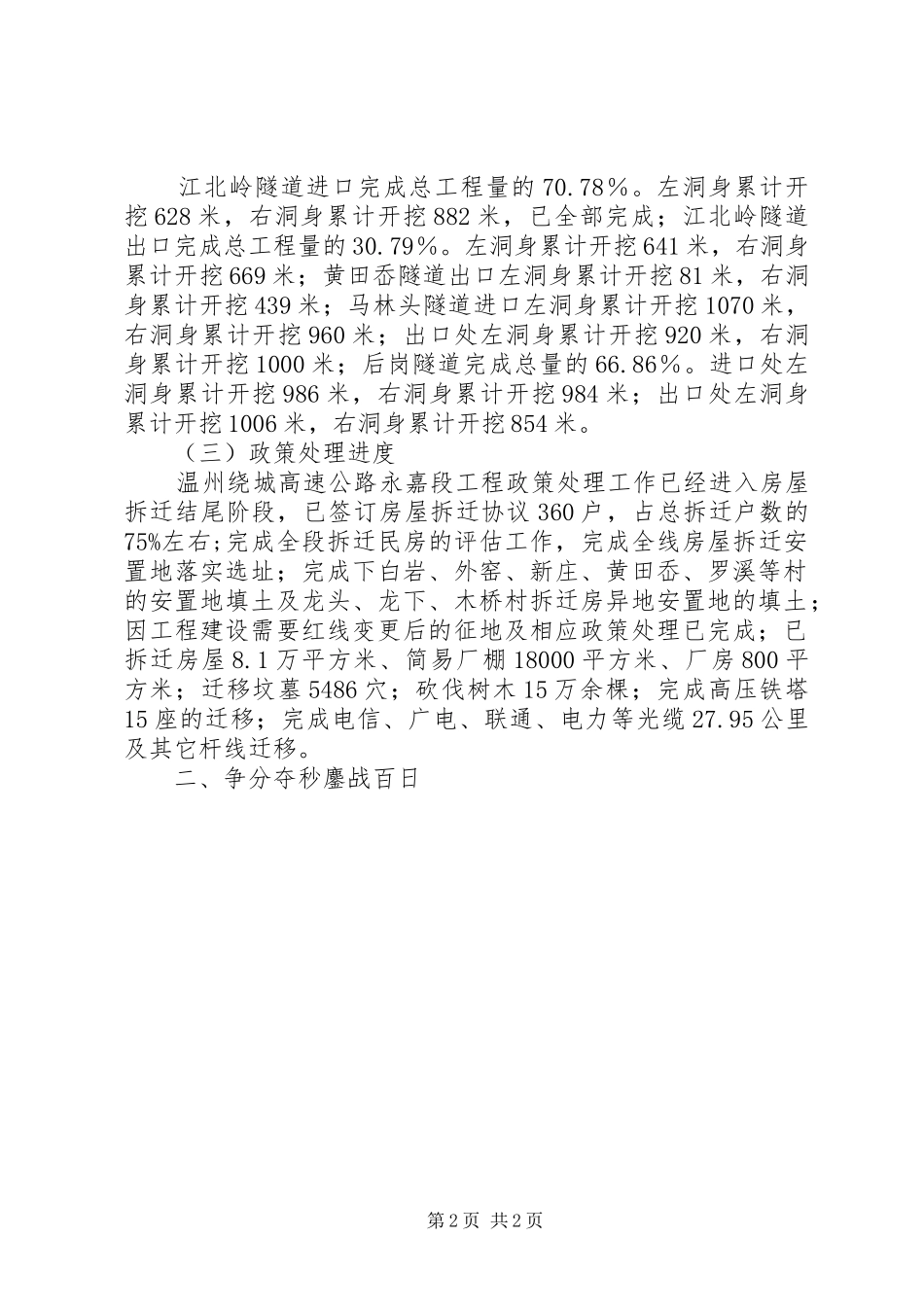 2024年工程建设汇报材料_第2页