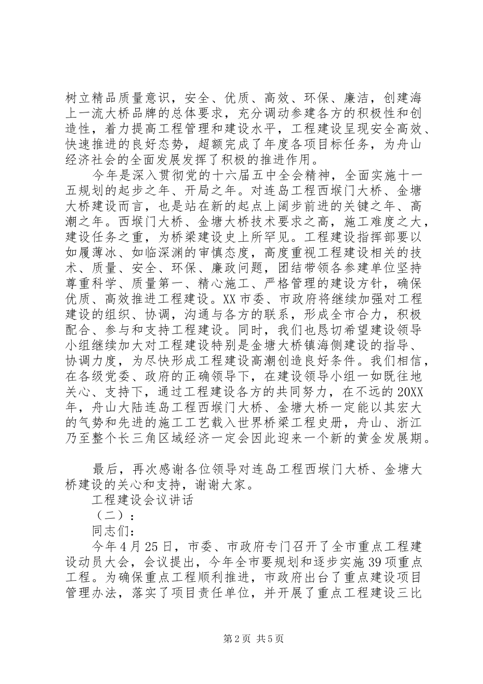 2024年工程建设会议致辞_第2页
