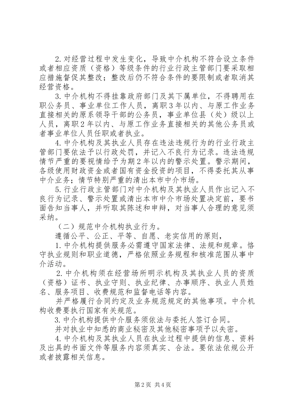 2024年工程建设监督管理工作建议_第2页