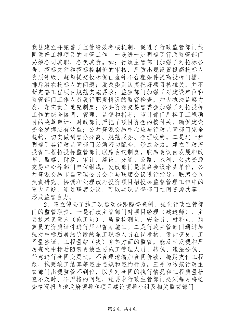 2024年工程建设监管情况汇报_第2页