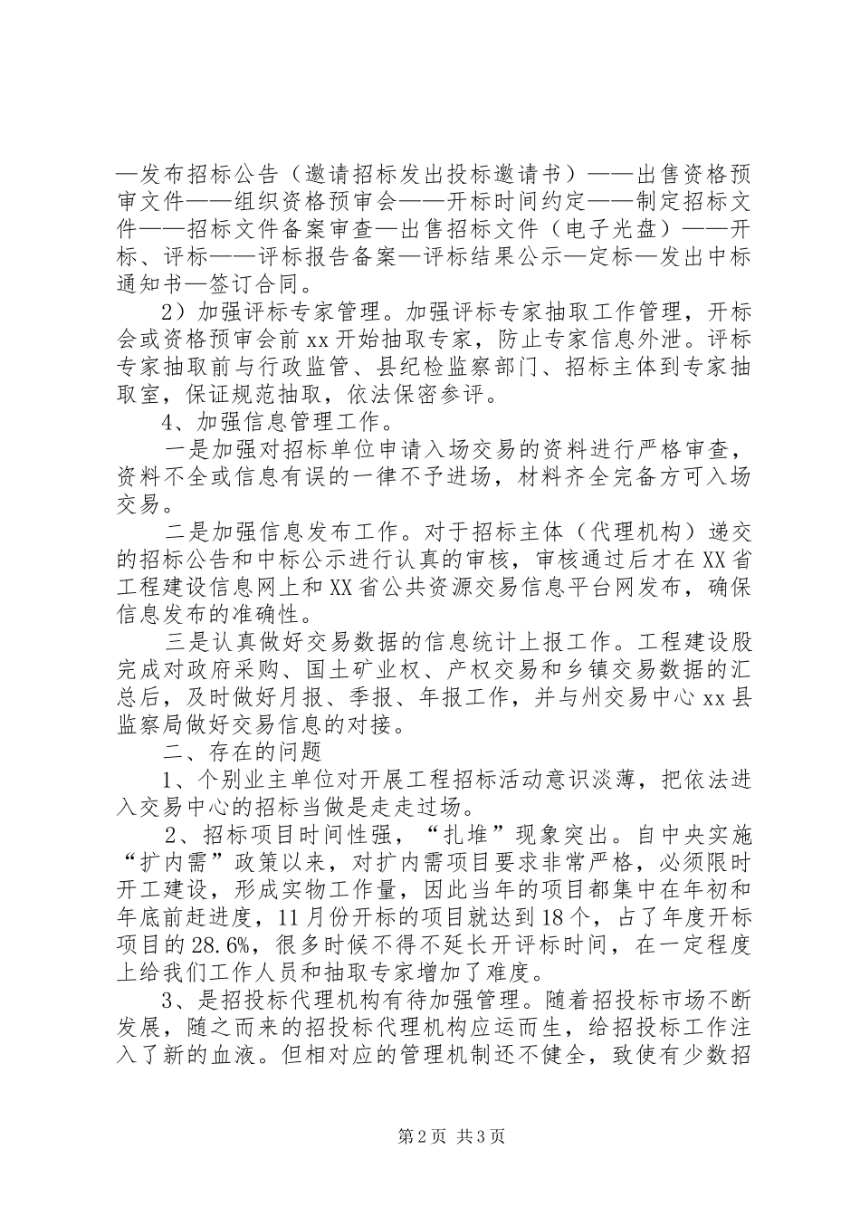 2024年工程建设交易工作的年度工作总结_第2页