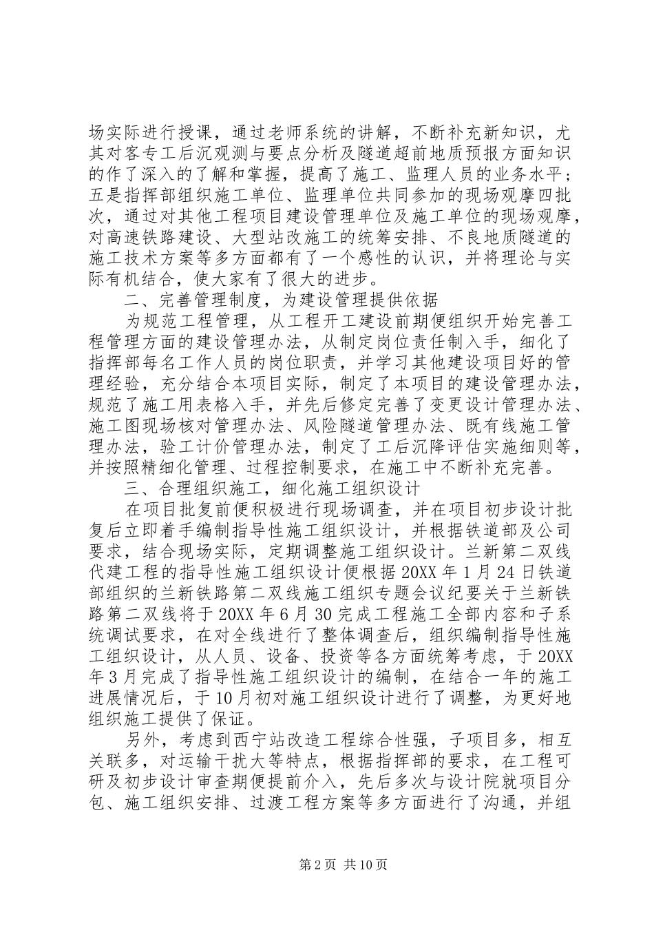 2024年工程建设经验总结_第2页