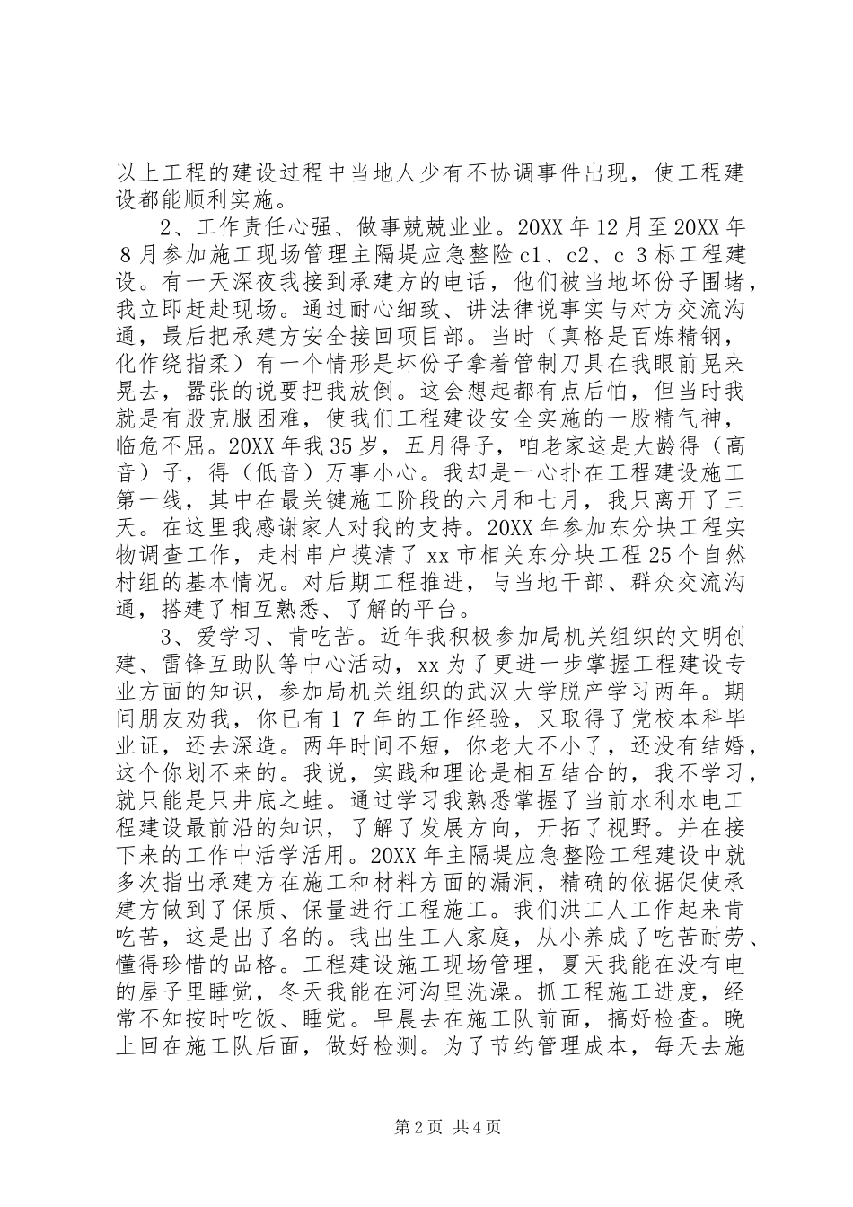 2024年工程建设科副科长演讲稿_第2页