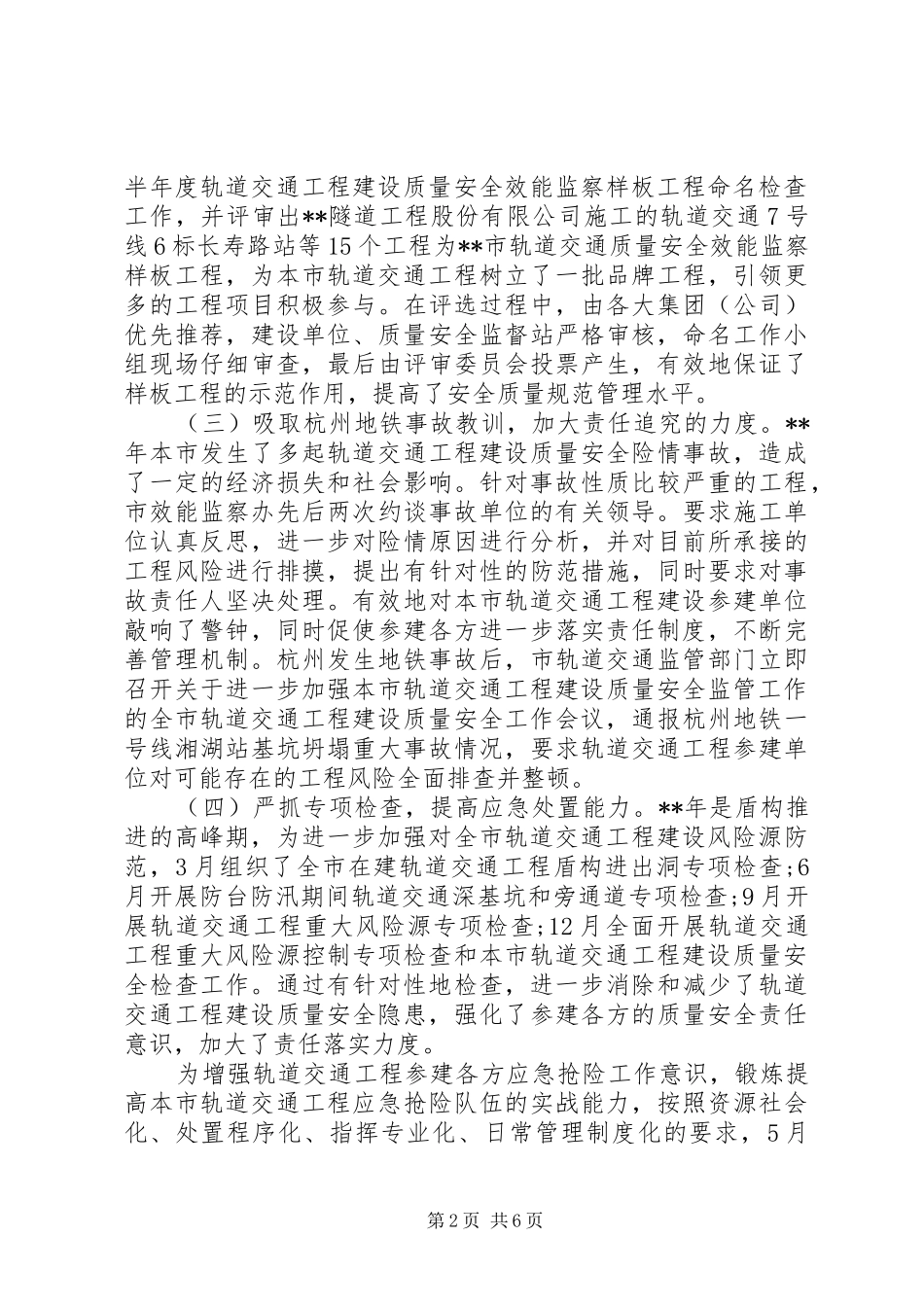 2024年工程建设类工作计划范文_第2页