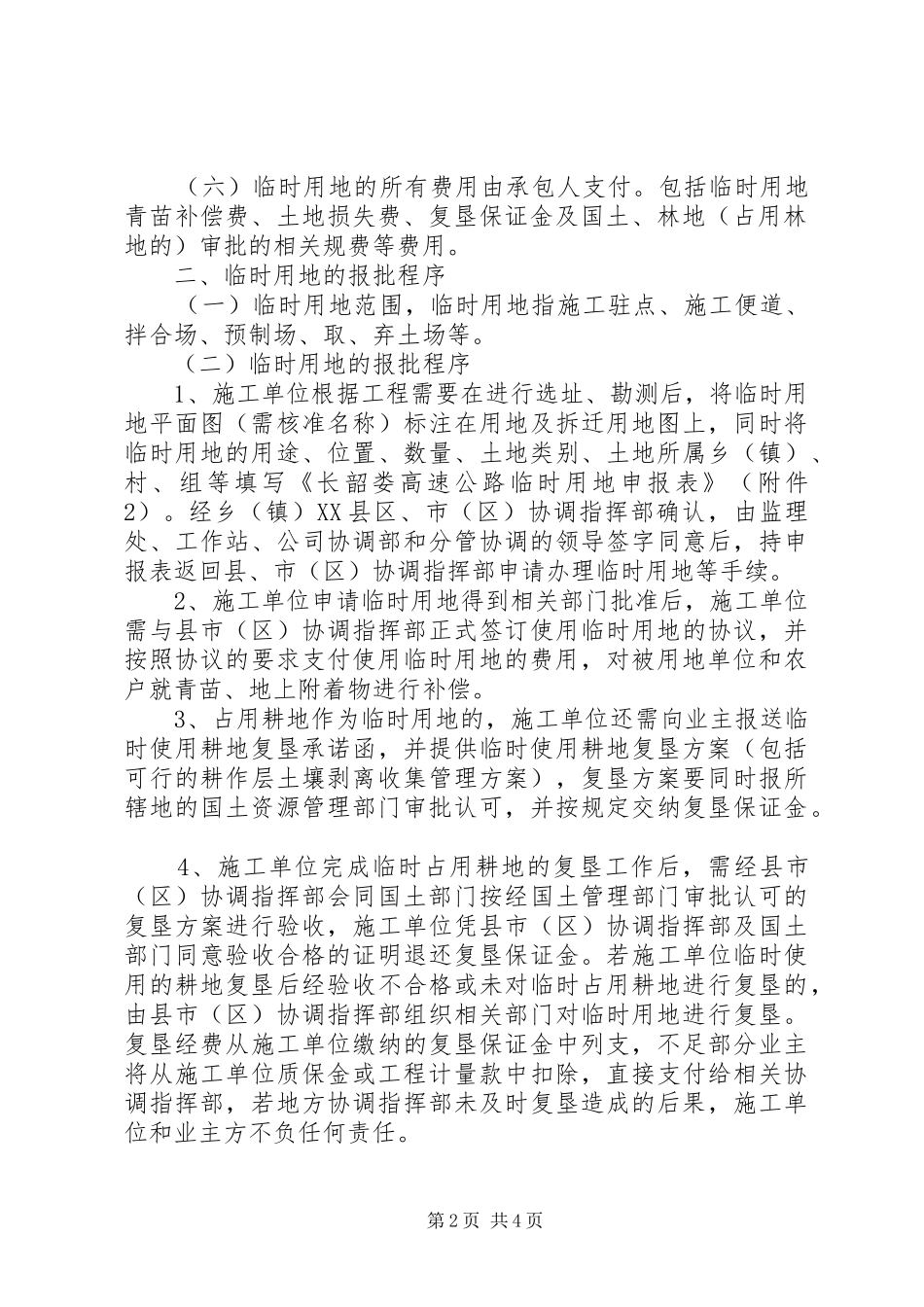 2024年工程建设临时用地管理办法五篇范文_第2页