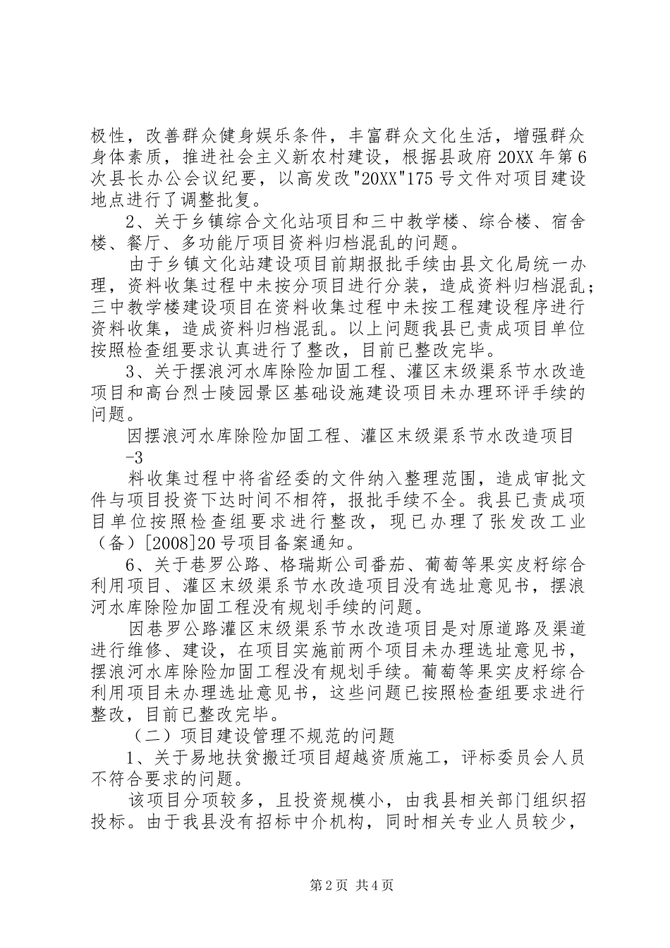 2024年工程建设领域突出问题排查整改工作情况汇报_第2页