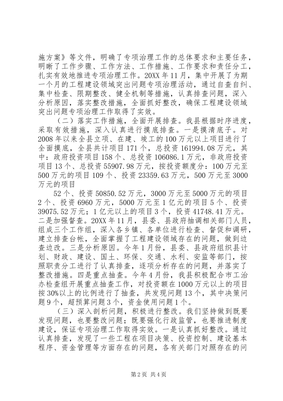 2024年工程建设领域突出问题专项治理工作_第2页