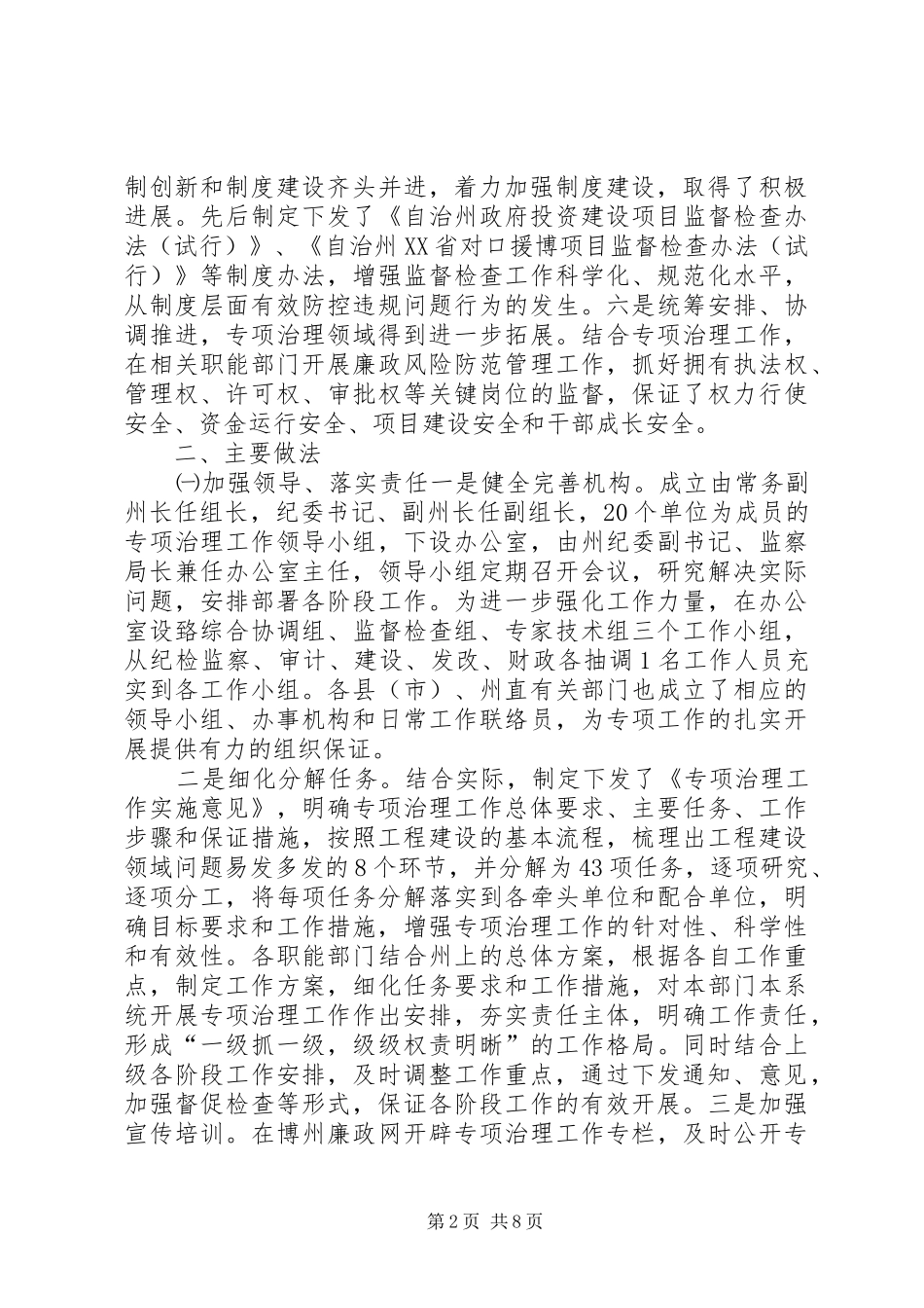 2024年工程建设领域突出问题专项治理工作调研报告_第2页