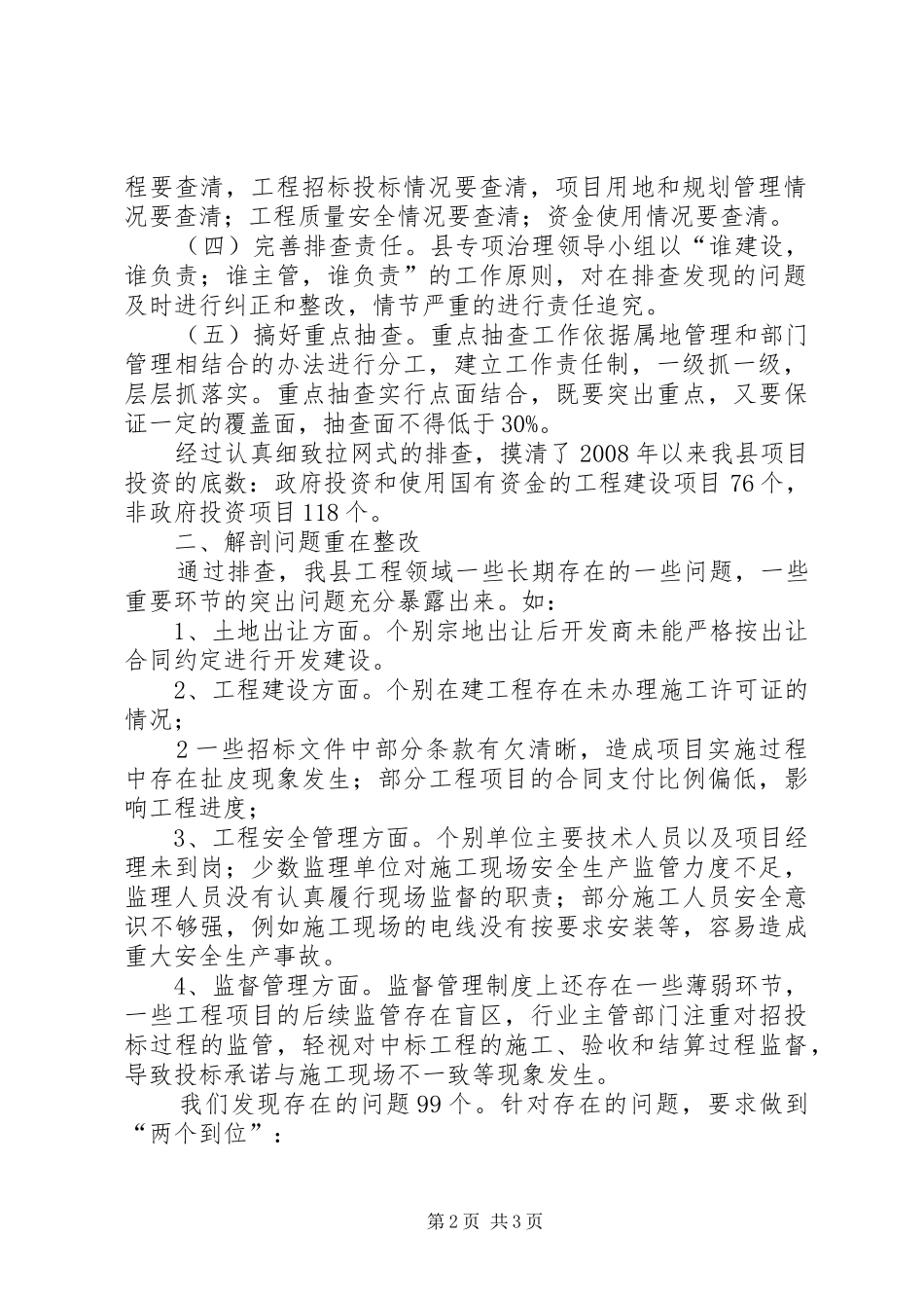 2024年工程建设领域突出问题专项治理工作小结_第2页