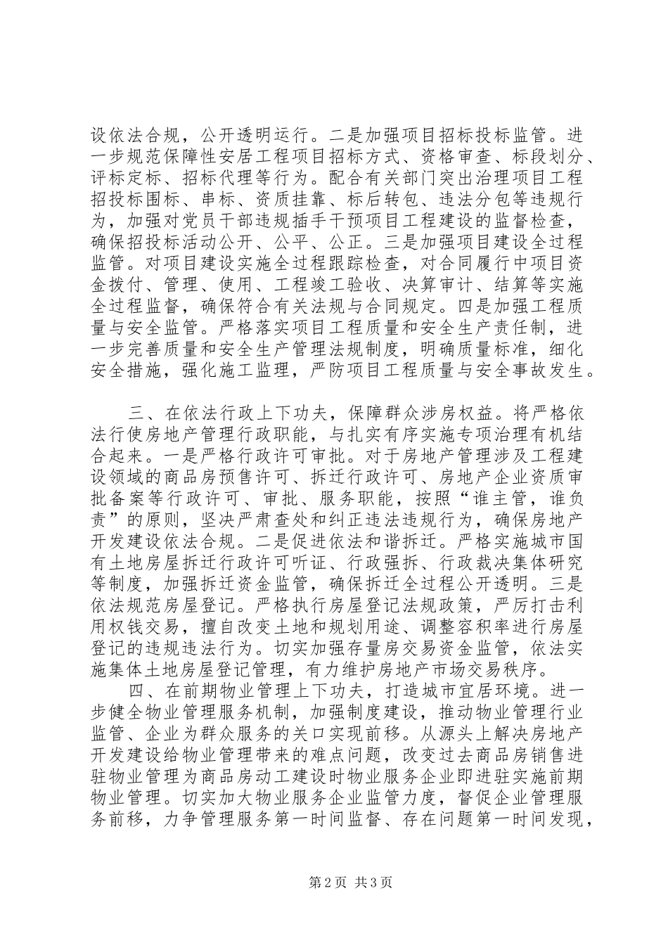 2024年工程建设领域突出问题专项治理情况汇报_第2页