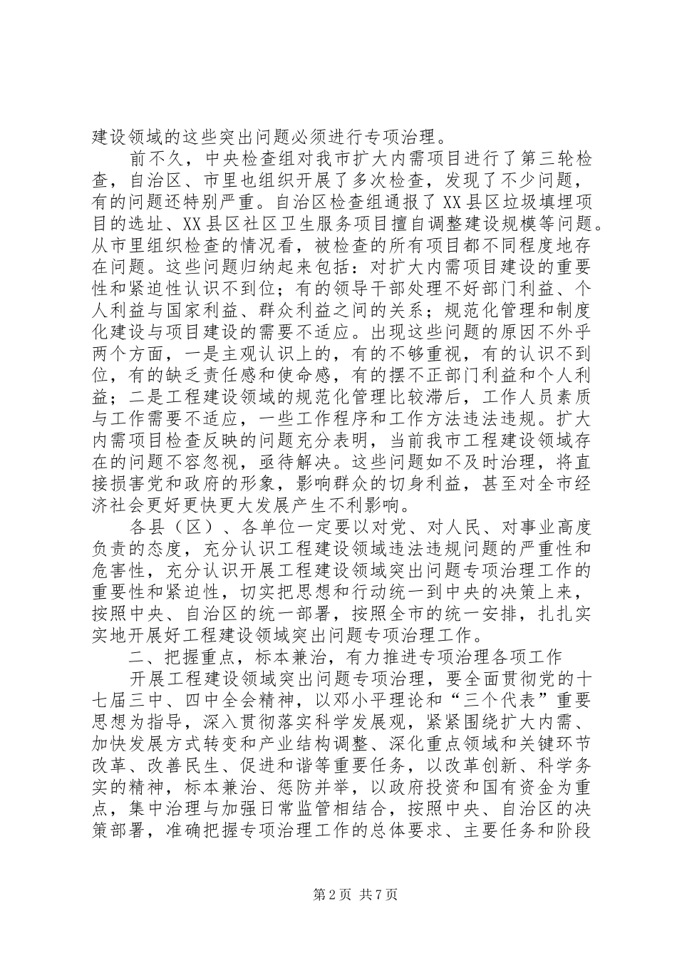 2024年工程建设领域突专项治理工作动员会致辞_第2页