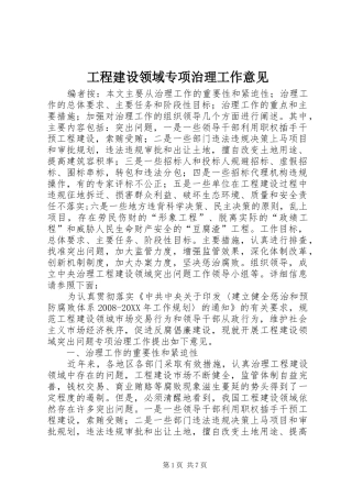 2024年工程建设领域专项治理工作意见