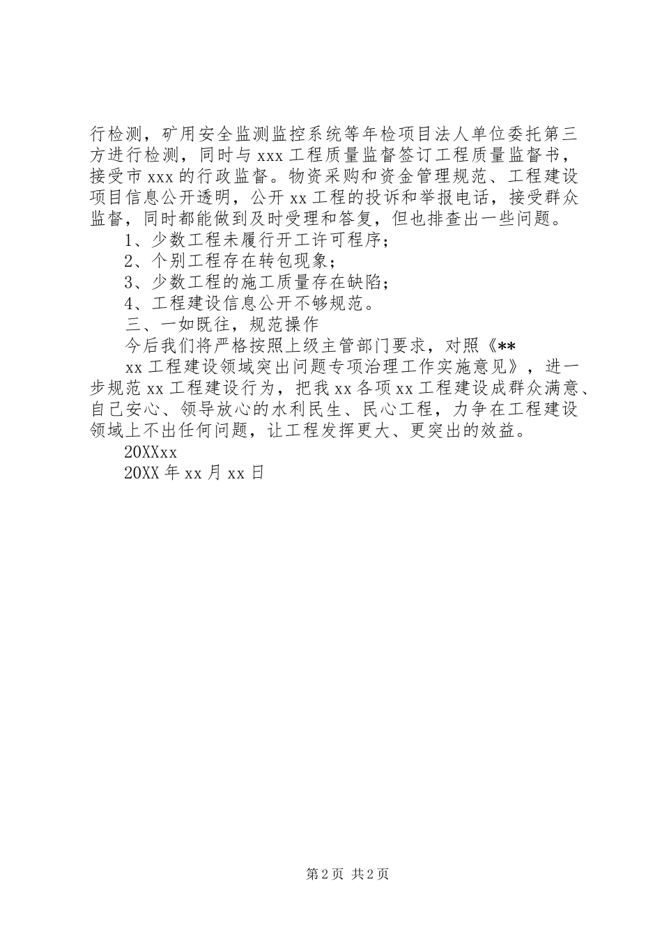 2024年工程建设领域专项自查工作情况汇报_第2页