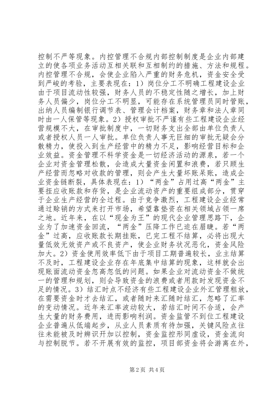 2024年工程建设企业财务风险分析及对策_第2页