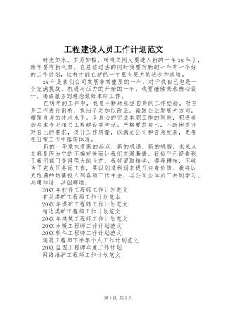 2024年工程建设人员工作计划范文