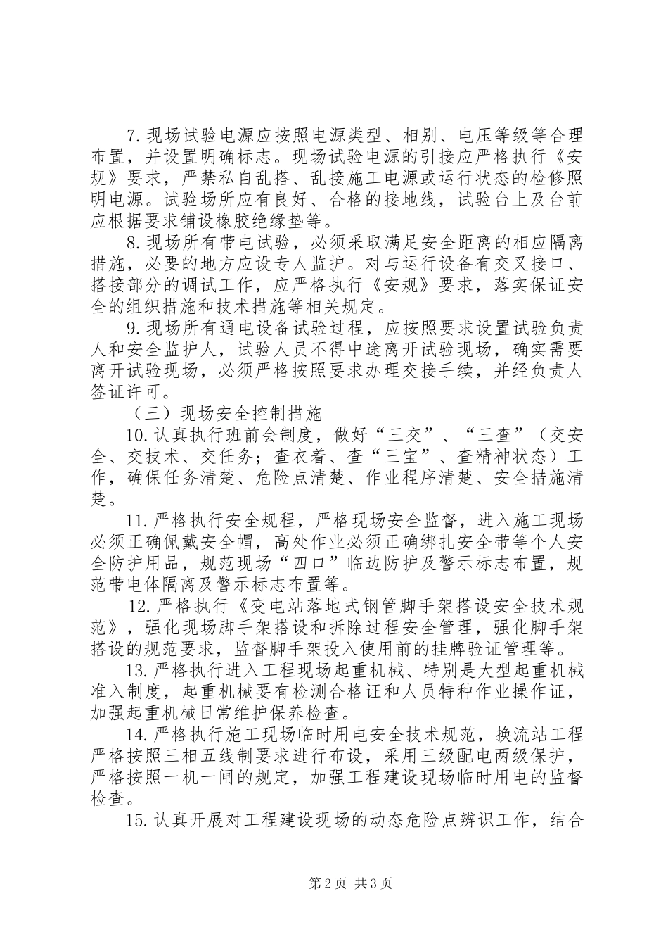 2024年工程建设三个不发生百日安全活动重点措施十六条_第2页