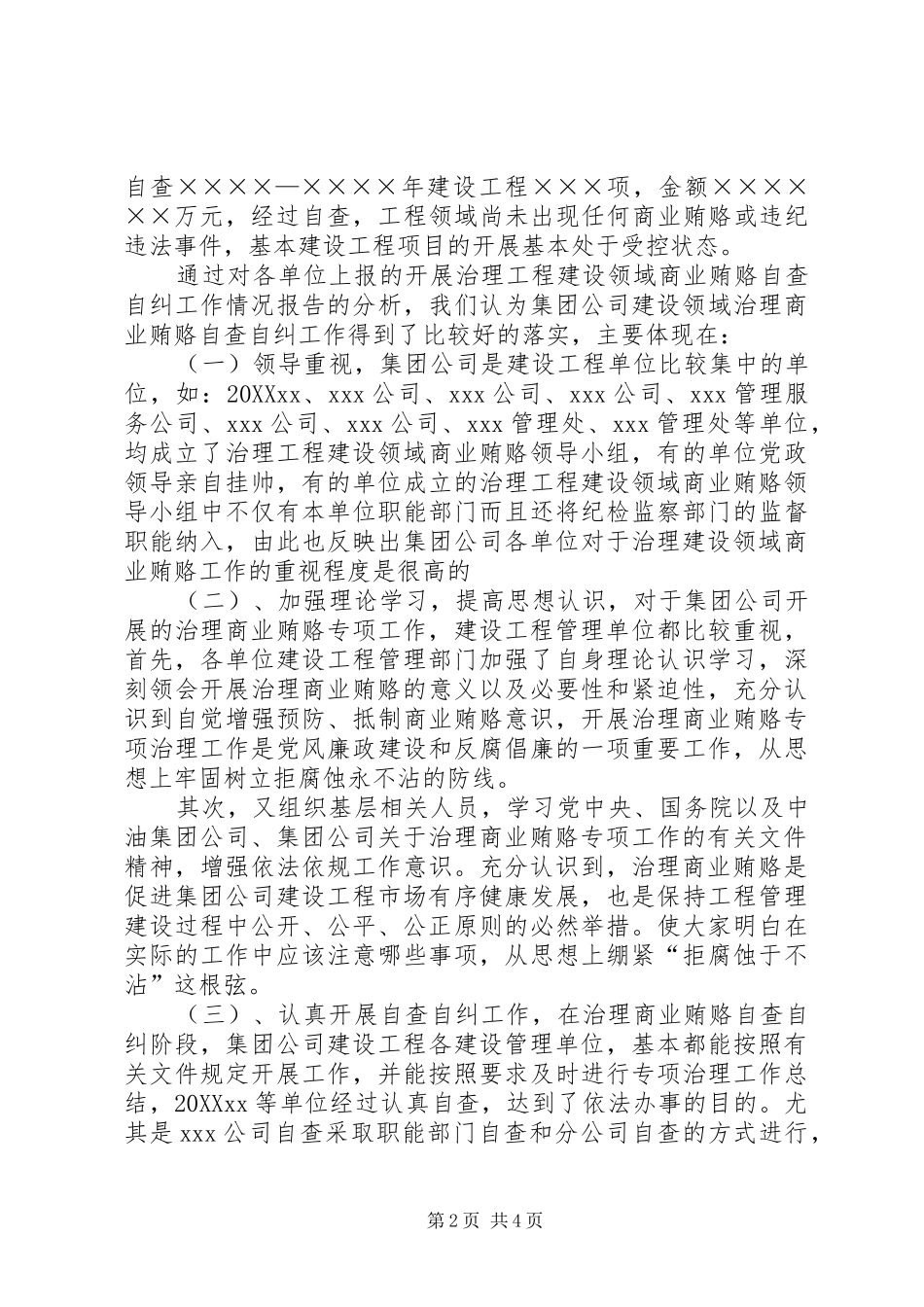 2024年工程建设商业贿赂工作汇报_第2页