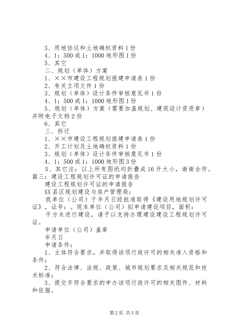 2024年工程建设申请报告_第2页