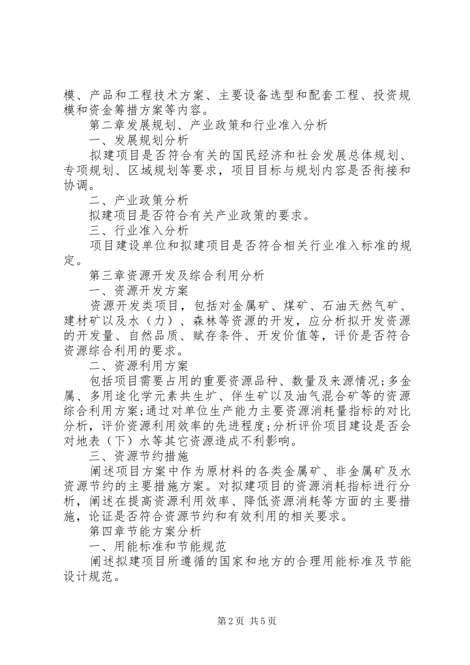 2024年工程建设申请报告范文_第2页