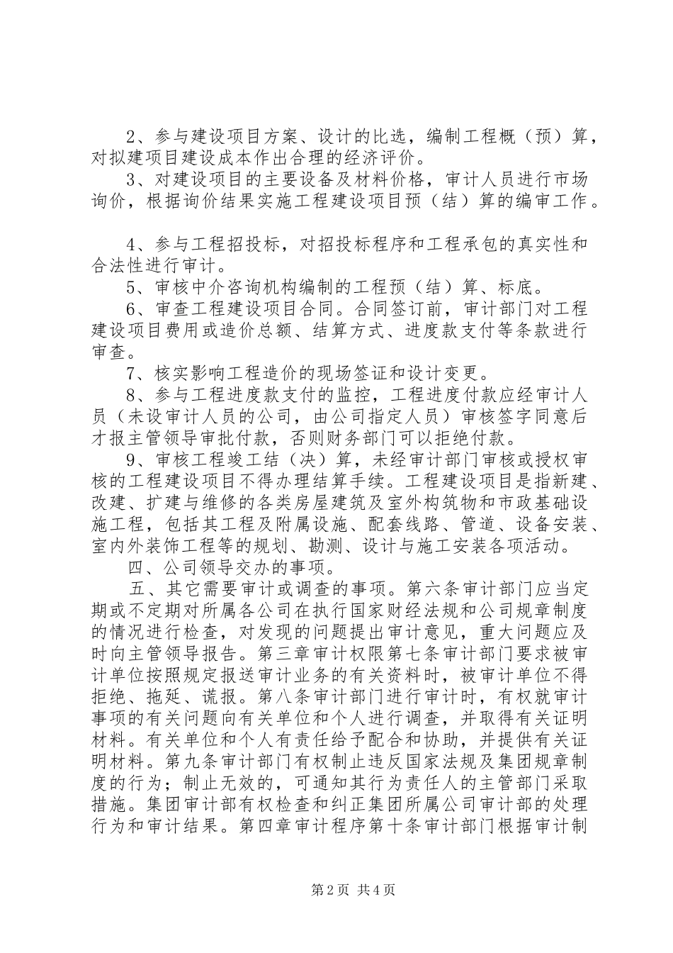 2024年工程建设审计制度_第2页