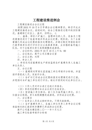 2024年工程建设推进例会