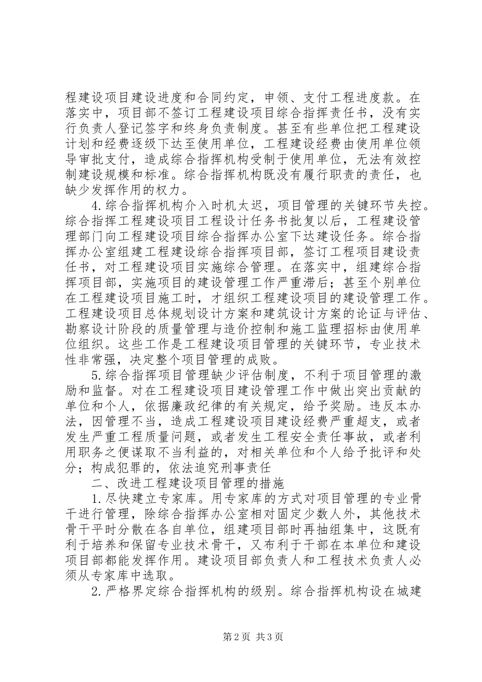 2024年工程建设项目管理中存在问题与对策_第2页