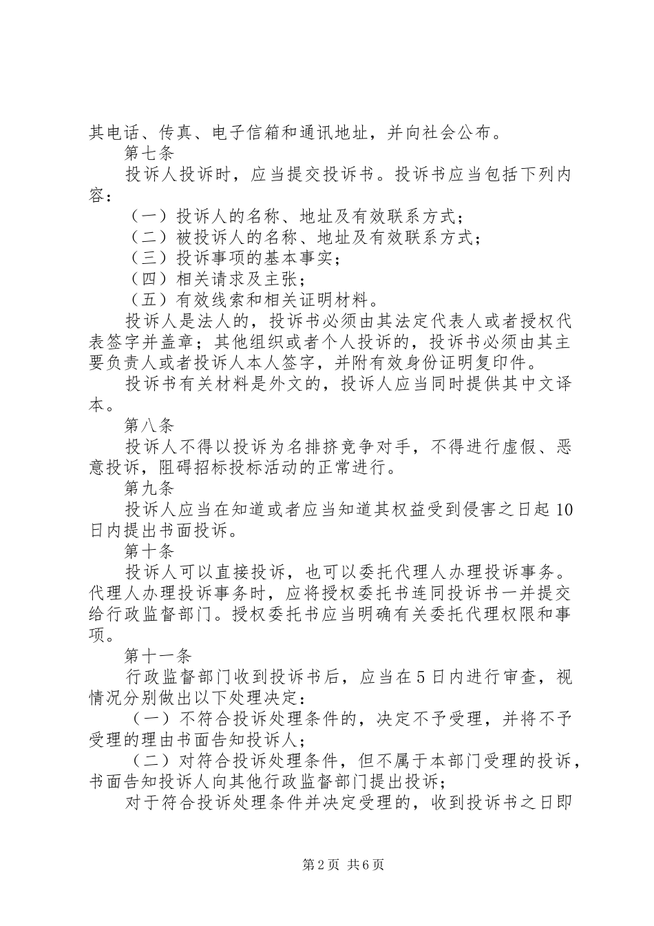 2024年工程建设项目招标投标活动投诉处理办法_第2页