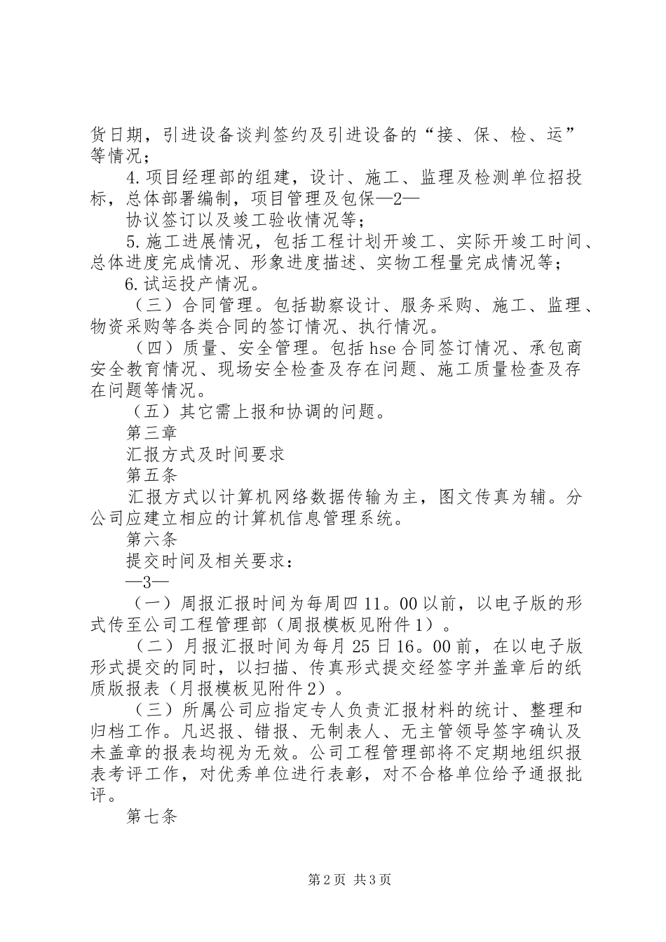 2024年工程建设项目周月报汇报制度_第2页