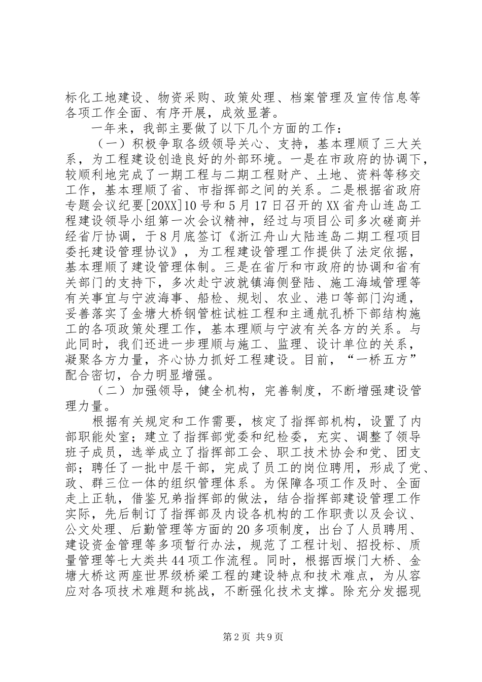 2024年工程建设指挥部工作总结及工作思路_第2页