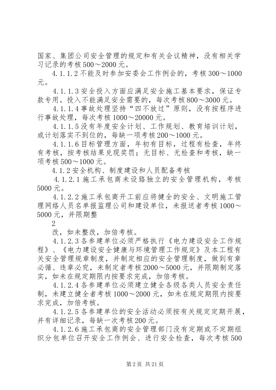 2024年工程建设质量安全进度考核管理办法_第2页