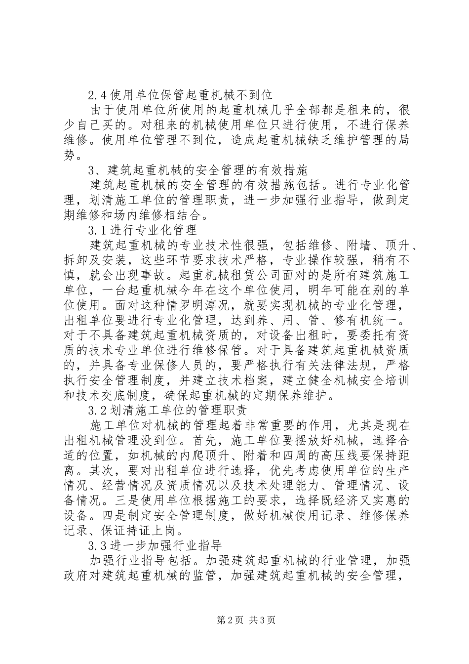 2024年工程建设中起重机械的安全问题分析_第2页