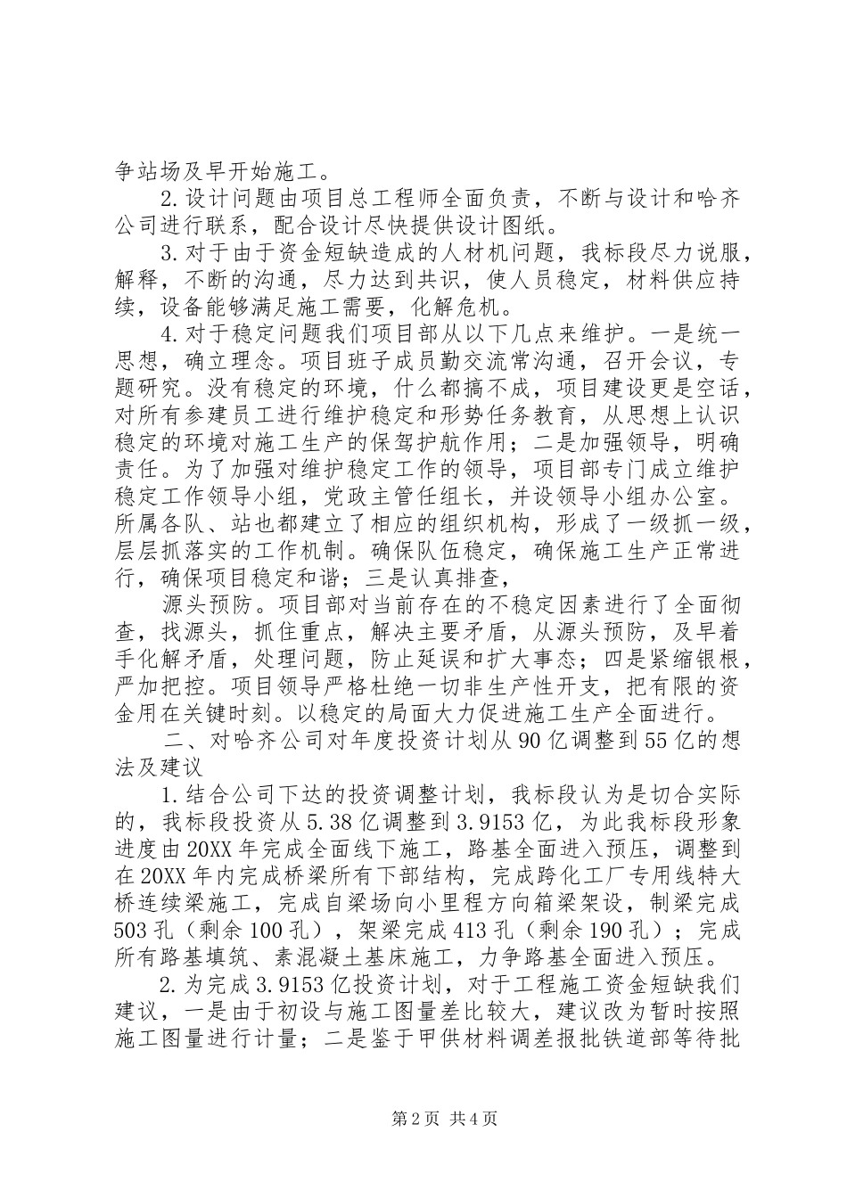 2024年工程建设座谈会汇报材料_第2页