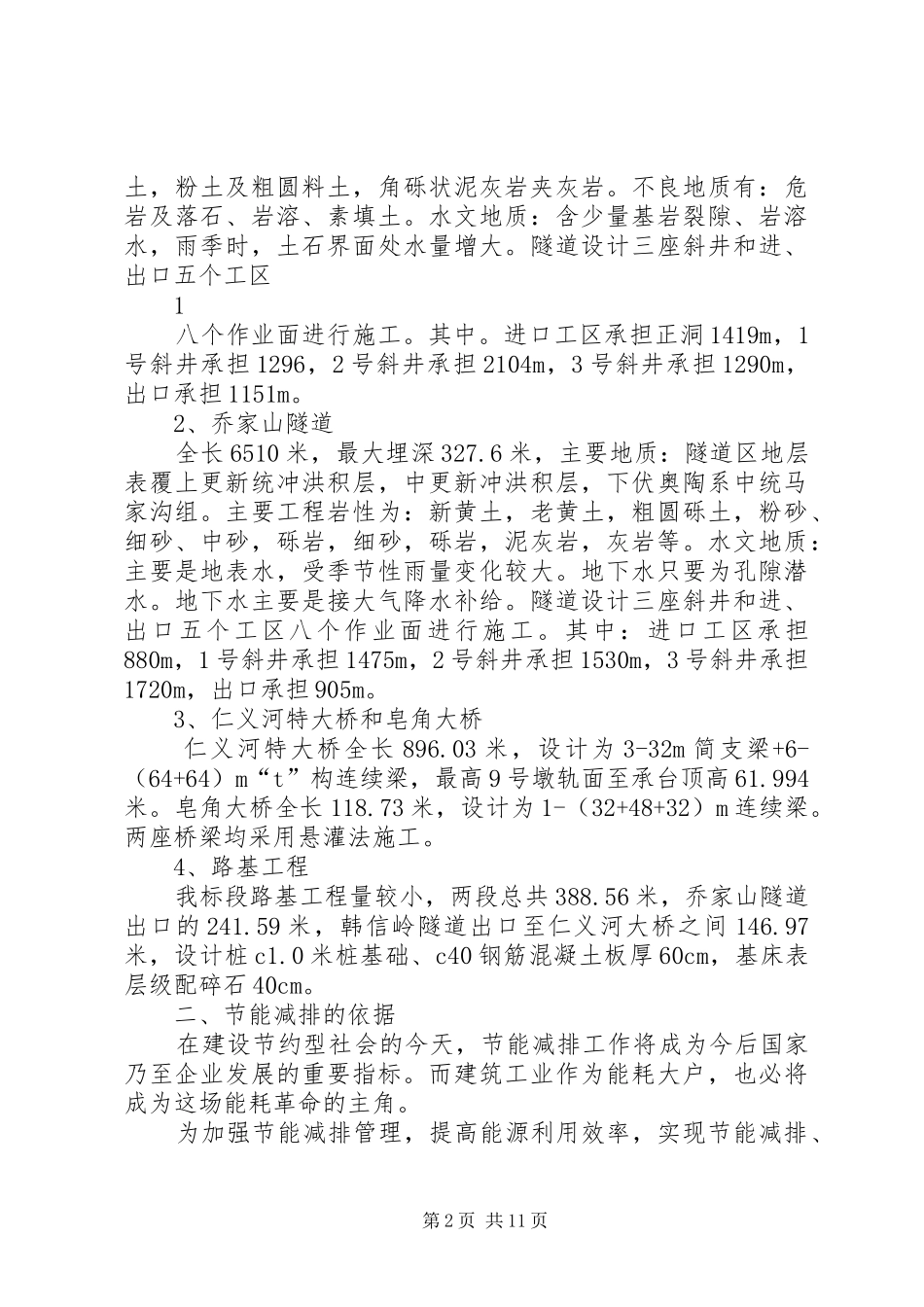 2024年工程节能减排汇报材料_第2页
