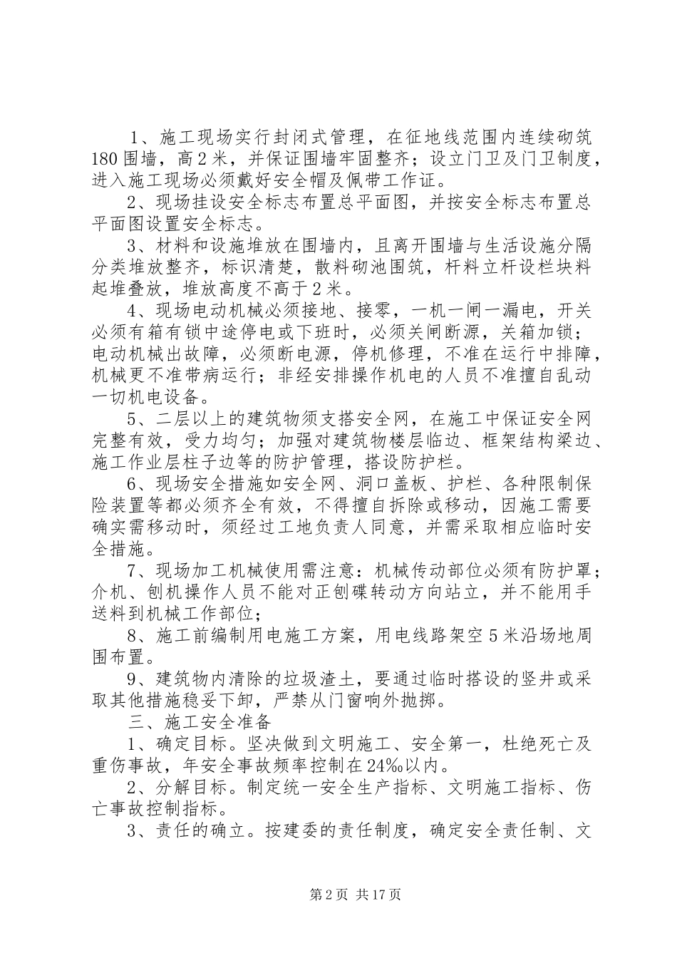 2024年工程结构加固方法的归纳总结_第2页