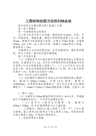 2024年工程结构加固方法的归纳总结