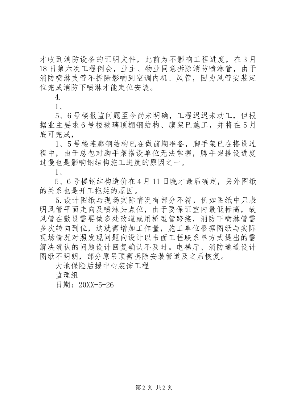 2024年工程进度报告表_第2页