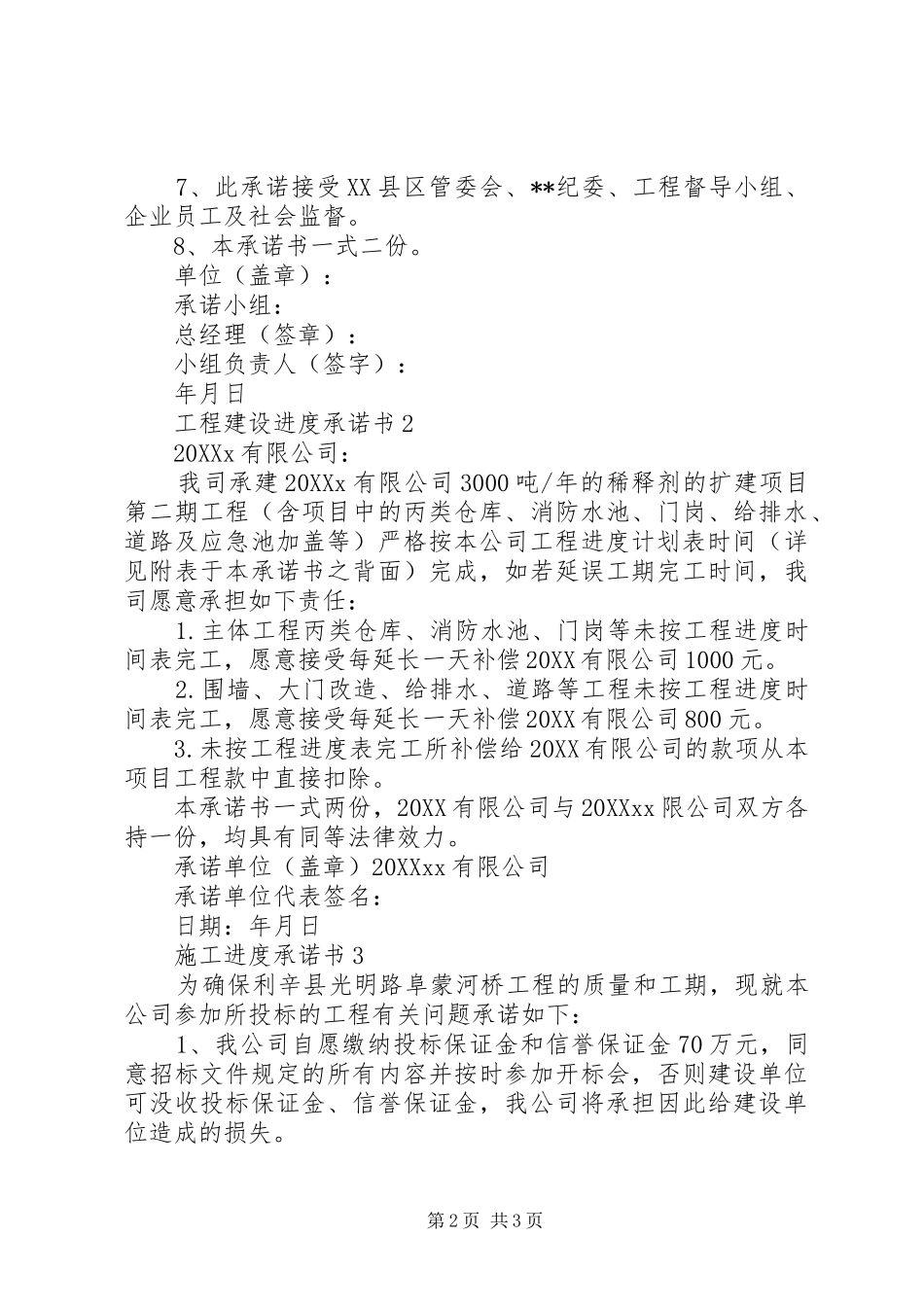 2024年工程进度的承诺书_第2页