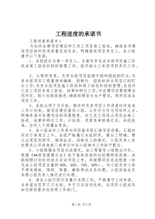 2024年工程进度的承诺书